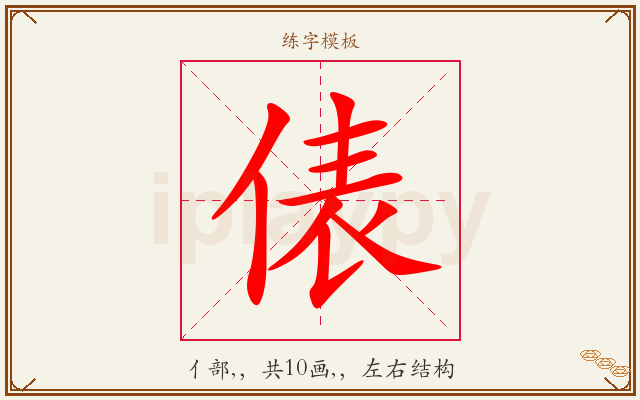 俵字图文介绍