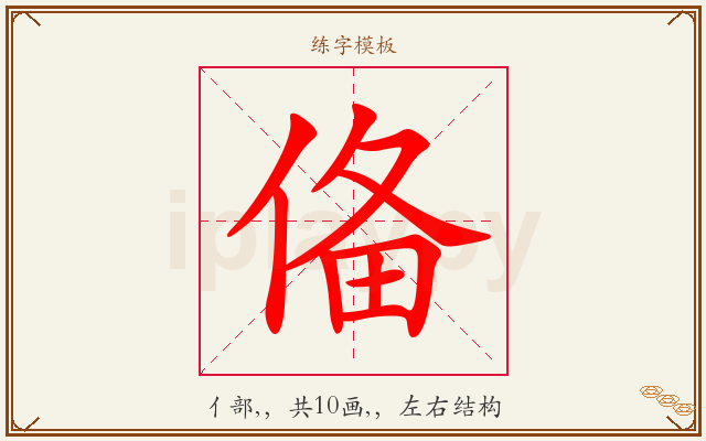 俻字图文介绍