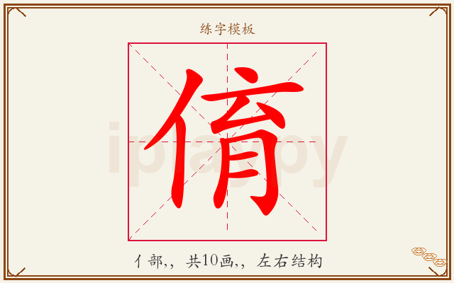 俼字图文介绍