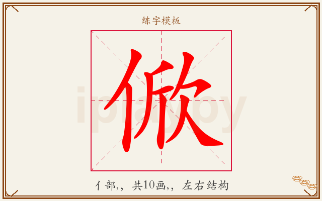 俽字图文介绍