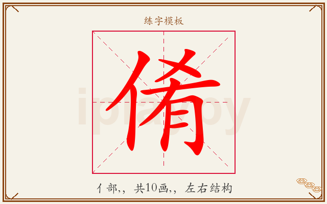 倄字图文介绍