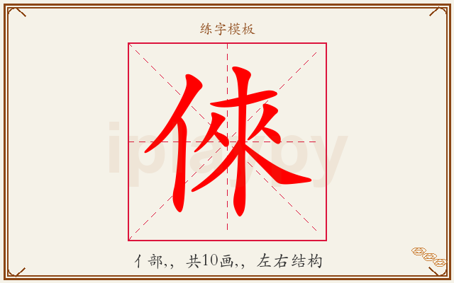 倈字图文介绍
