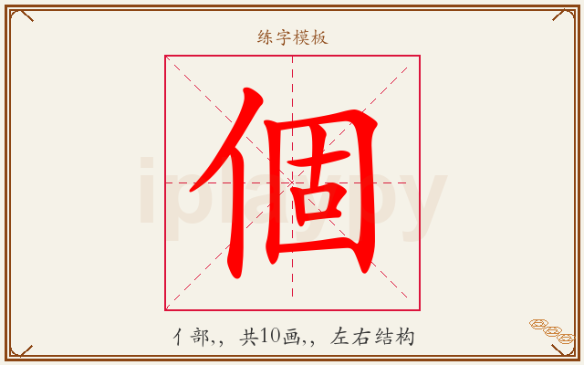 個字图文介绍