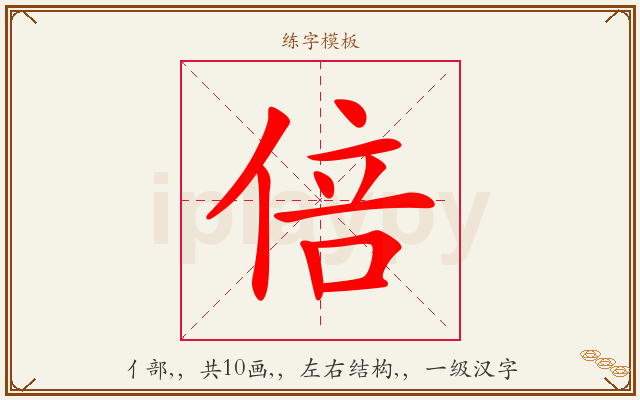 倍字图文介绍