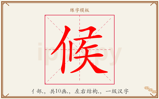 候字图文介绍