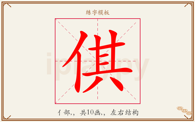 倛字图文介绍