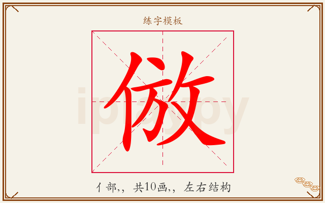倣字图文介绍