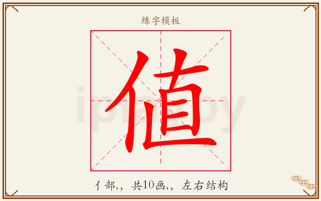 値字图文介绍