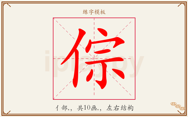 倧字图文介绍