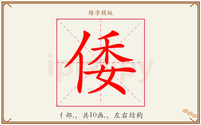 倭字图文介绍