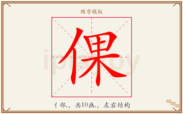倮字图文介绍