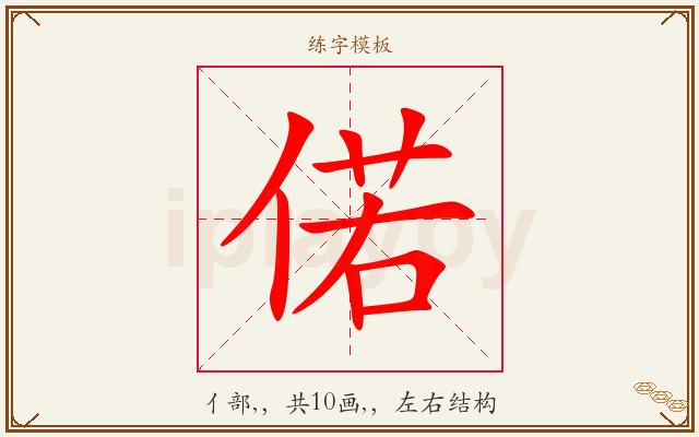 偌字图文介绍