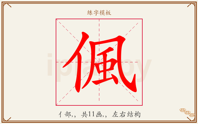 偑字图文介绍