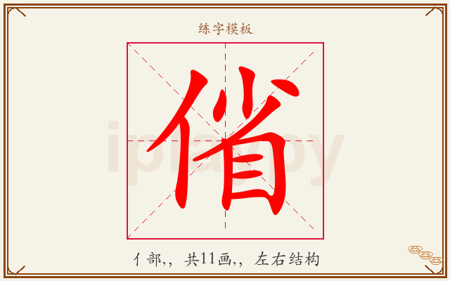 偗字图文介绍