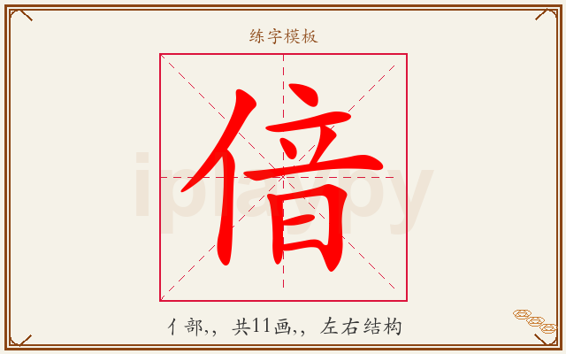 偣字图文介绍