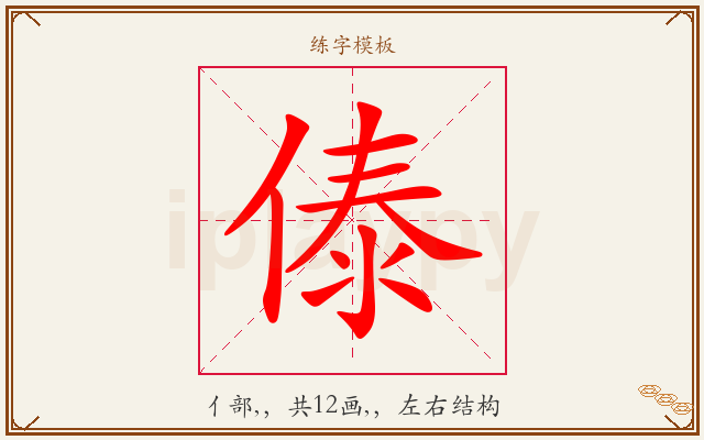 傣字图文介绍