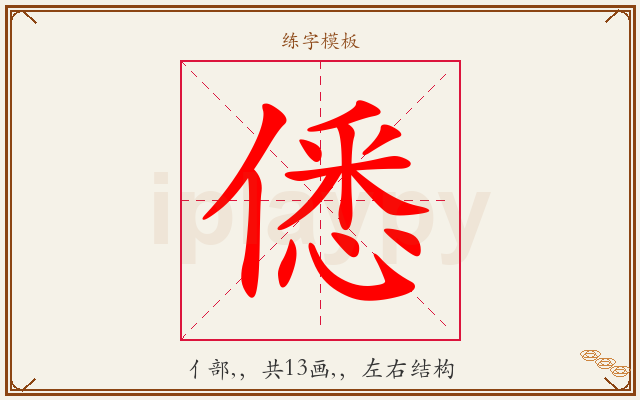 僁字图文介绍