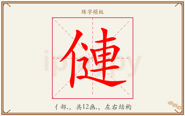 僆字图文介绍