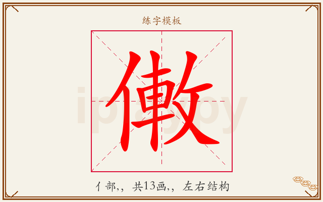 僌字图文介绍