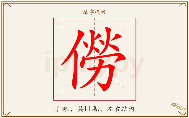 僗字图文介绍