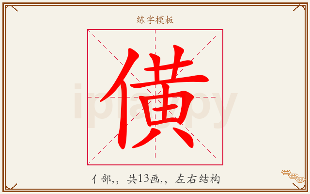 僙字图文介绍