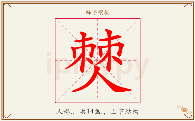 僰字图文介绍