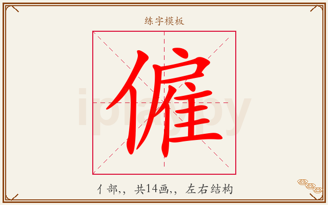 僱字图文介绍