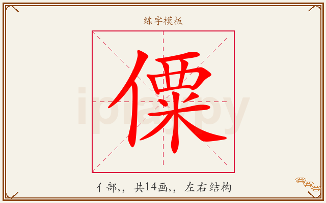 僳字图文介绍