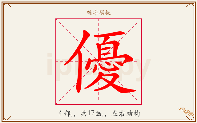 優字图文介绍
