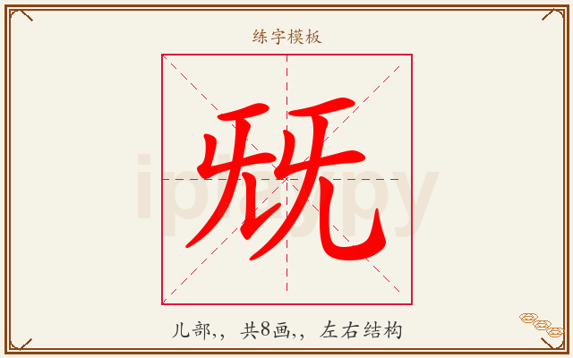兓字图文介绍