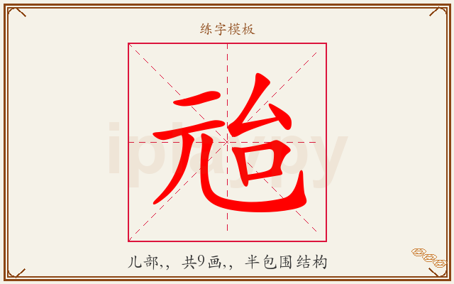 兘字图文介绍