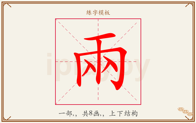 兩字图文介绍