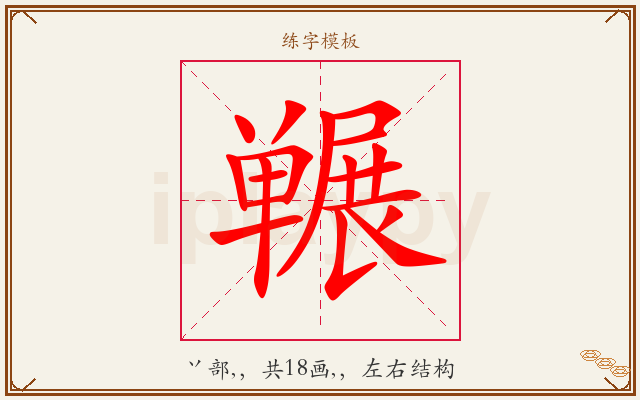 冁字图文介绍