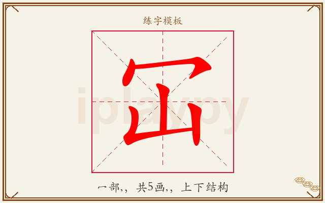 冚字图文介绍