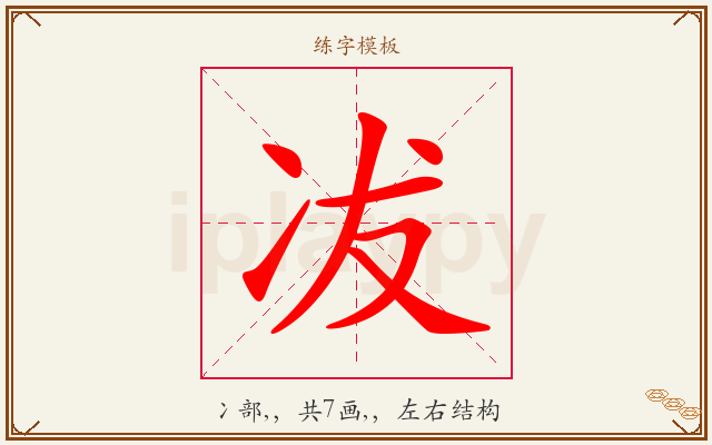 冹字图文介绍