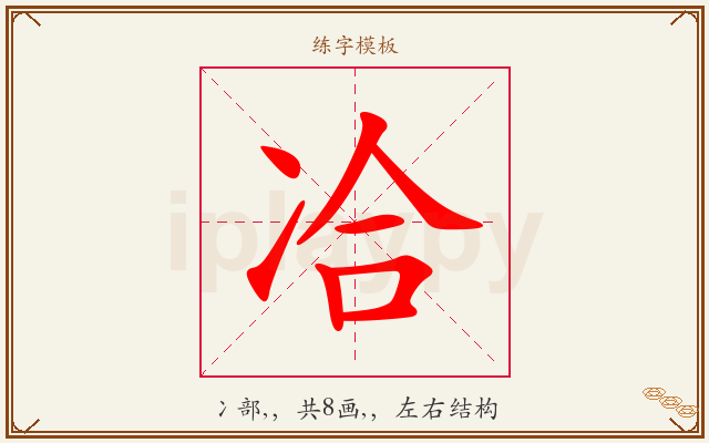 冾字图文介绍