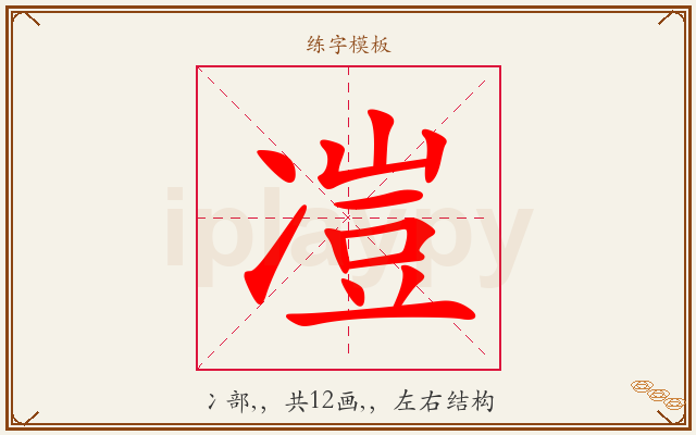 凒字图文介绍