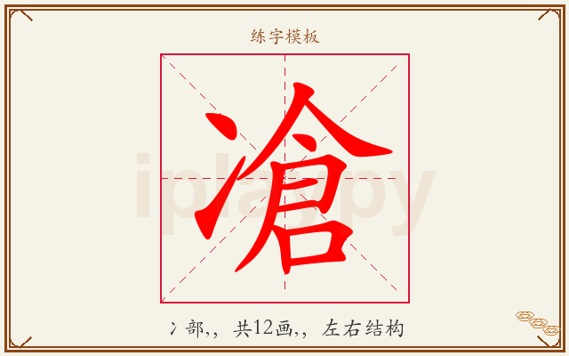凔字图文介绍
