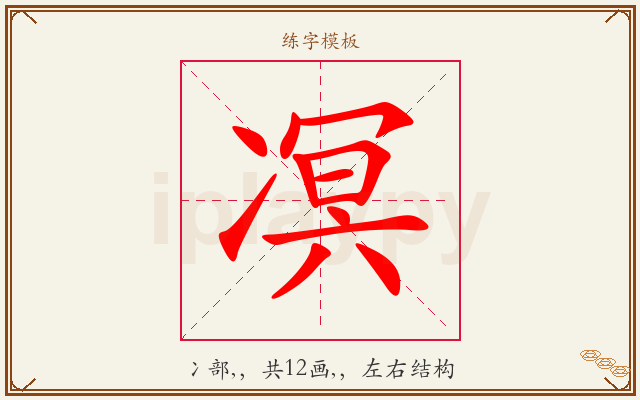 凕字图文介绍