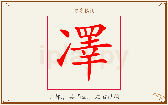 凙字图文介绍