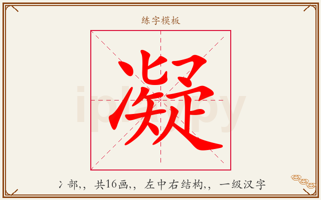 凝字图文介绍