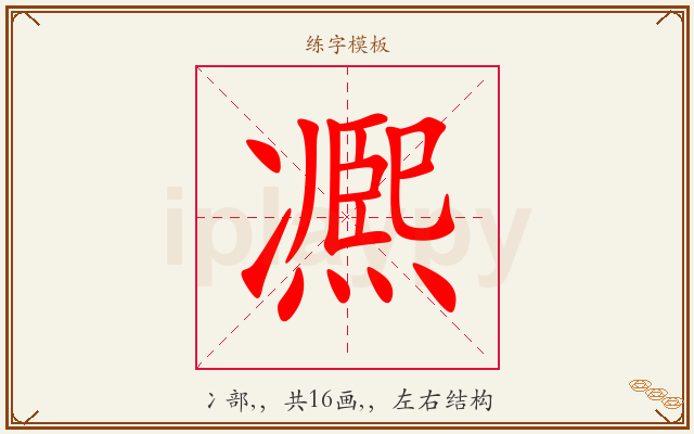 凞字图文介绍