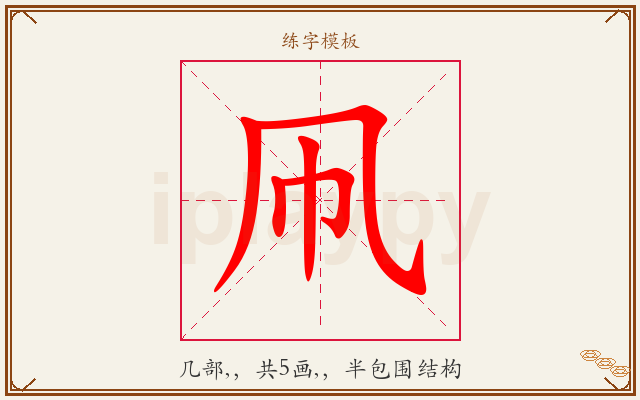 凧字图文介绍