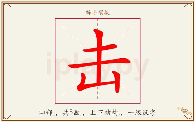 击字图文介绍