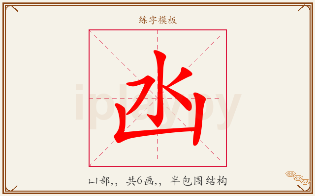 凼字图文介绍