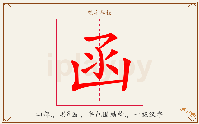 函字图文介绍