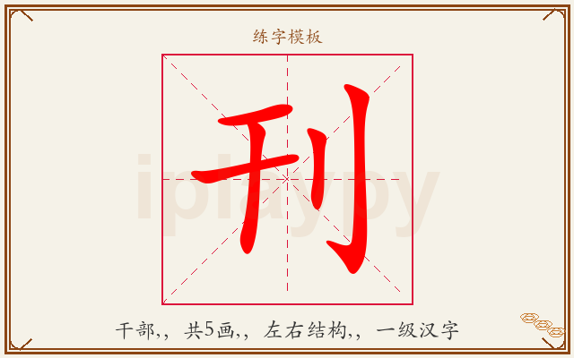刊字图文介绍