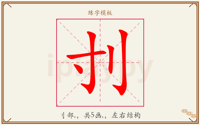 刌字图文介绍