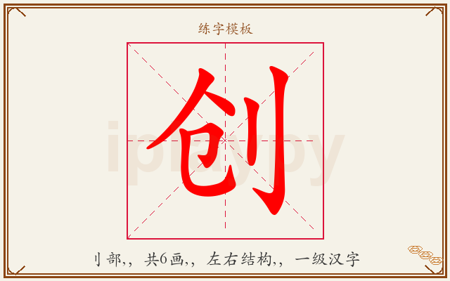 创字图文介绍