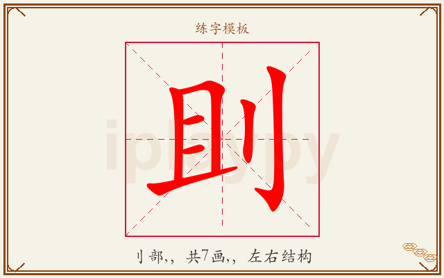 刞字图文介绍